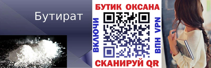 купить   Домодедово  БУТИРАТ оксибутират 