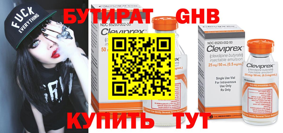 Бутират буратино Домодедово