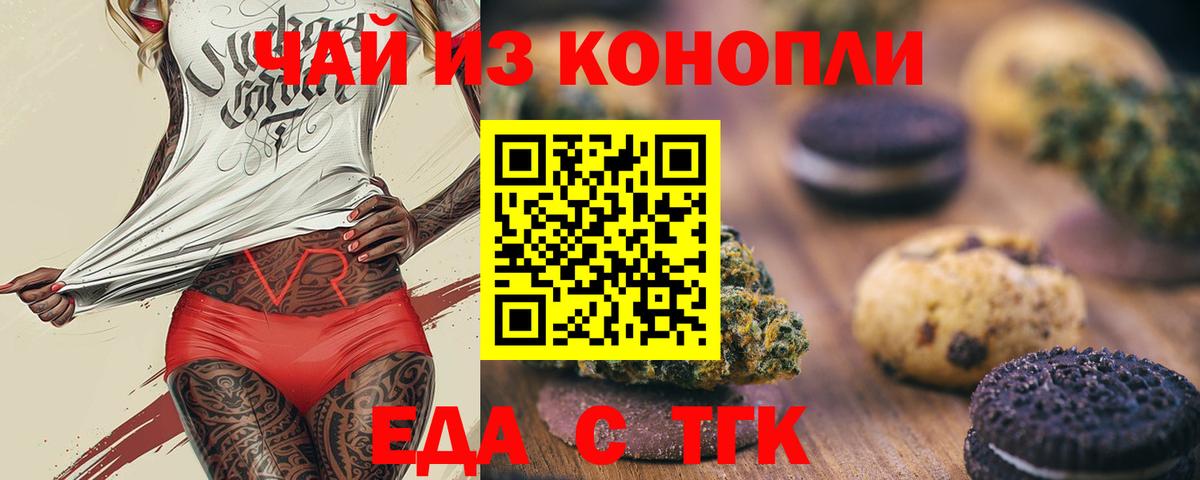 Еда ТГК конопля  Вход с VPN  Домодедово 