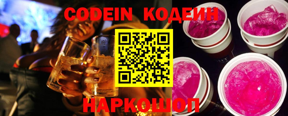 дарнет шоп  Вход с VPN  Кодеин Purple Drank  Домодедово  Codein Purple Drank 