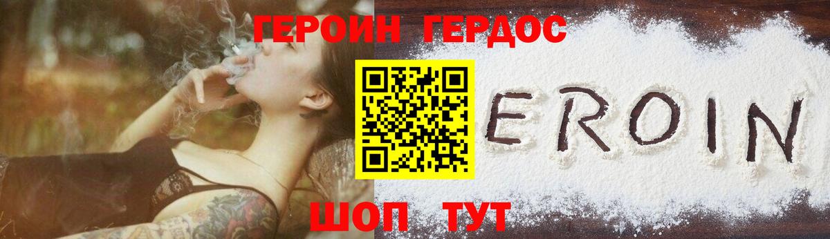 Героин белый Домодедово