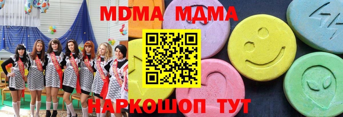 МДМА  MDMA VHQ  Домодедово  Вход с VPN  МДМА VHQ 