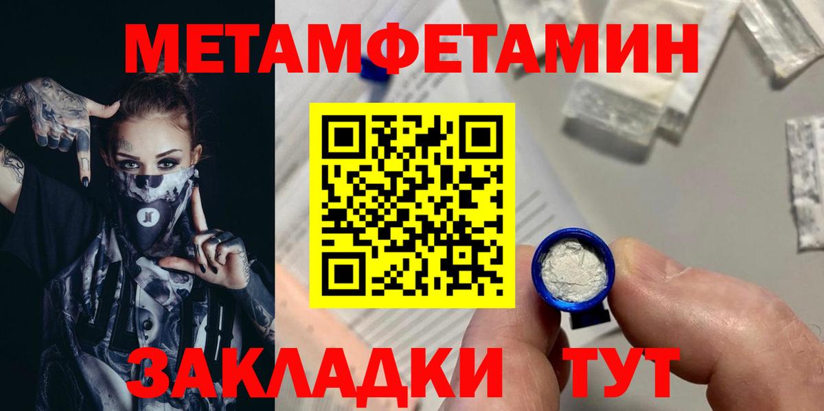 Первитин мет  Вход с VPN  Домодедово 